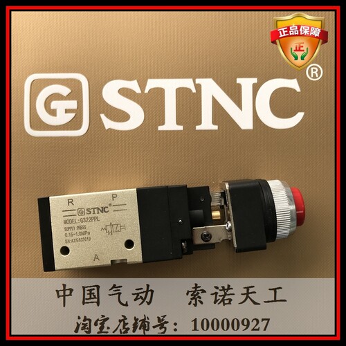 【STNC索诺天工】机械阀G322PPL 二位三通 复位式按钮开关