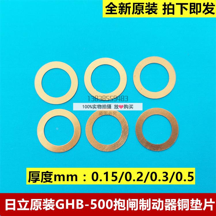 日立电梯抱闸铜片GHB-500制动线圈间隙调整垫片铜垫片小圈圈配件