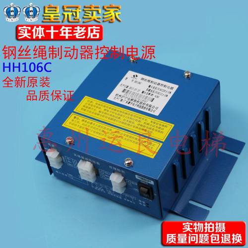 电梯钢丝绳沪宁制动器控制电源电源HH106C控制仪夹绳器电源HH106B