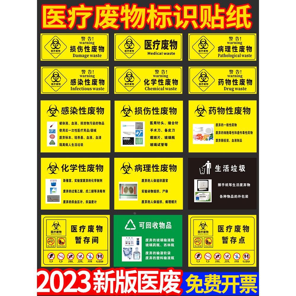 医疗废物标签贴纸感染性废弃物警示贴暂存点标识牌医院诊所垃圾桶