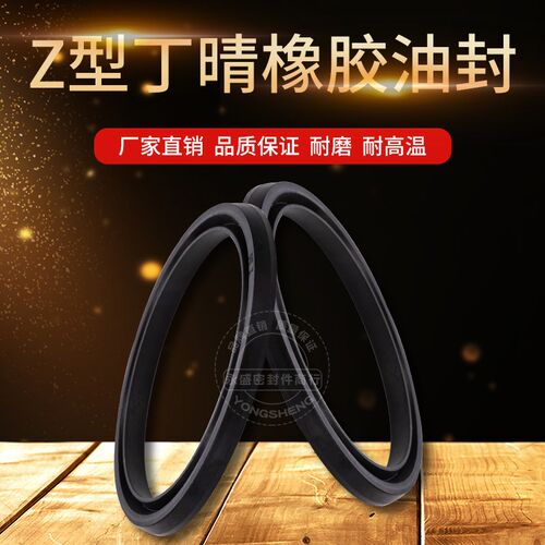 Z型圈130/135/140/145/150/155/160/165/170/175/180 Z型橡胶油封