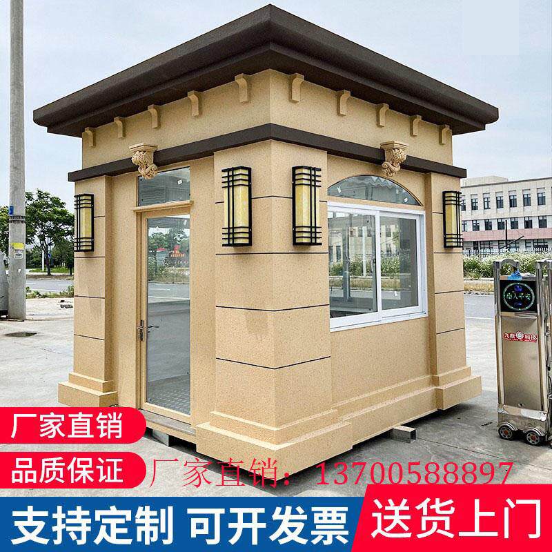 真石漆岗亭保安亭户外移动物业门卫值班室隔热保温雕花板厂家直