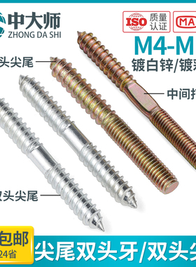 双头牙尖尾螺丝家具沙发楼梯螺杆螺栓双头牙自攻螺丝M4M5M6M8M10