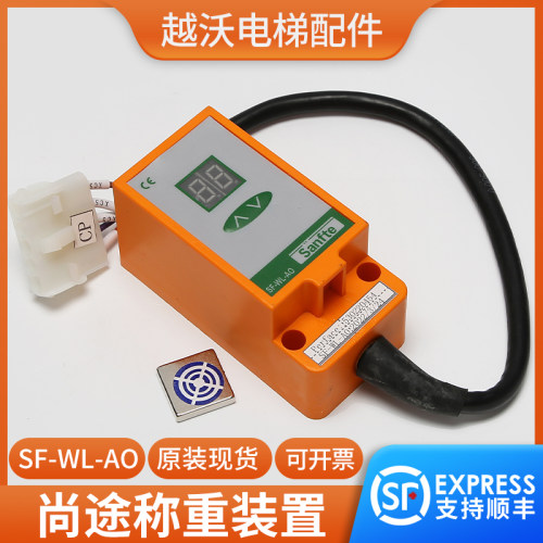 原装适用蒂森电梯称重装置盒/sanfte尚途称重传感器SF-WL-A0磁铁