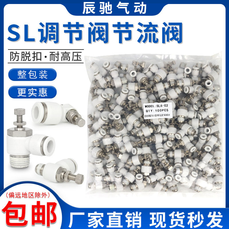 SL气动气管快速白接头可调整包节流阀调速阀SL4/6/8/10/气缸M5-01