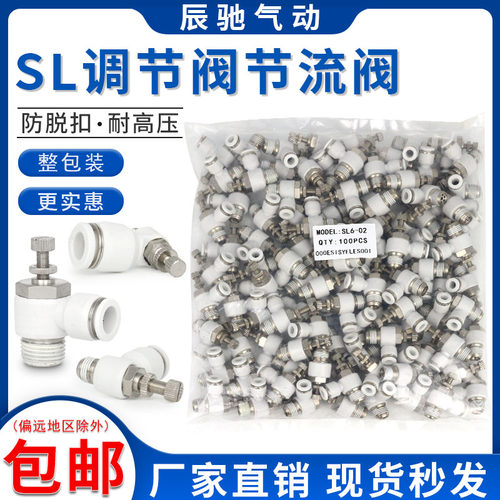 SL气动气管快速白接头可调整包节流阀调速阀SL4/6/8/10/气缸M5-01