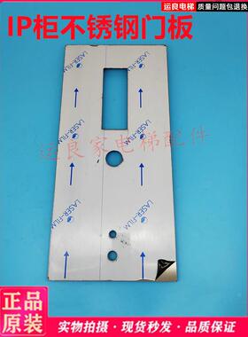 运家电梯配件IP柜不锈钢门板厅外IP柜面板检修箱面板530*245