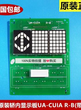 全新原装日立电梯HGE轿厢UA-CUIA R-B薄型显示板N3000477-B数显板