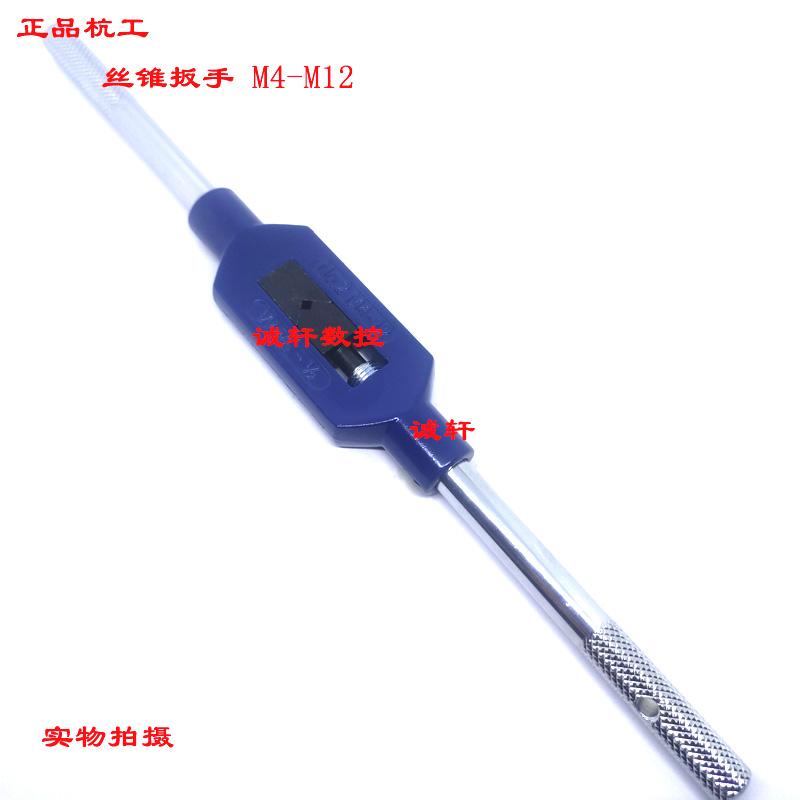 正品杭工杭刃丝锥扳手丝攻铰刀架M1-M4-M5-M8-M9-M10-M12-M20-M27