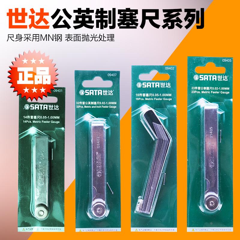 世达工具23件公英制塞尺间隙尺09401 09402 09405 09407 09415