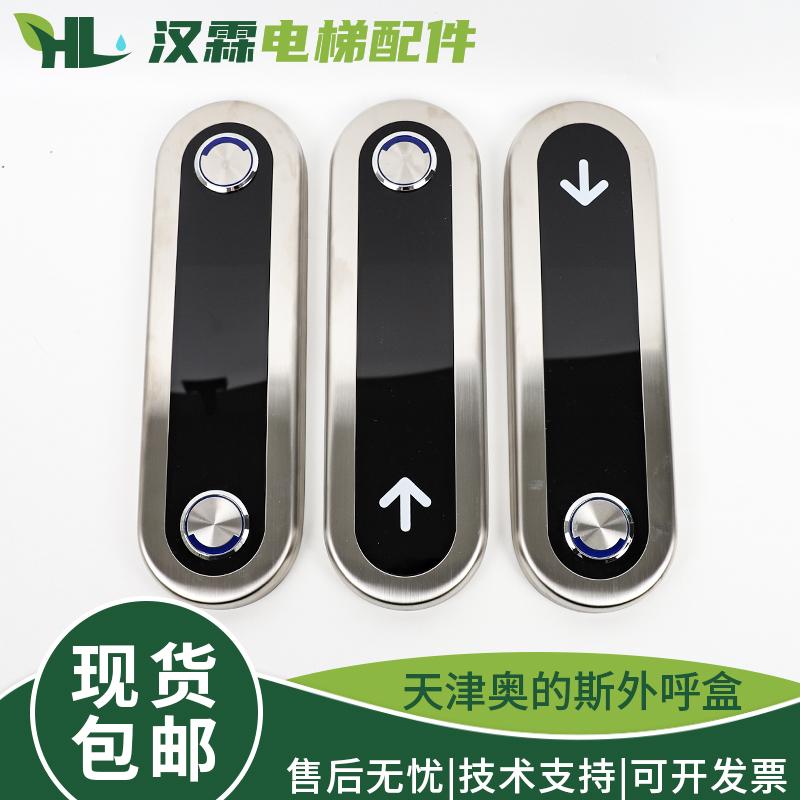 电梯外呼盒DAA26800AS3DBA26800CR3外招显示板整套适用天津奥的斯