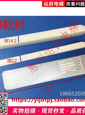 运良家电梯配件日立LF货梯导轨滑块三合一6301靴衬白色高分子导靴