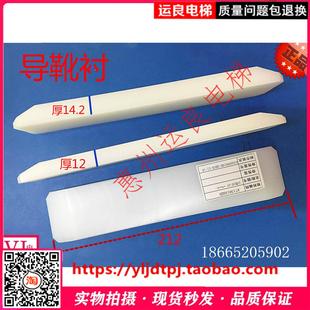 运良家电梯配件日立LF货梯导轨滑块三合一6301靴衬白色高分子导靴