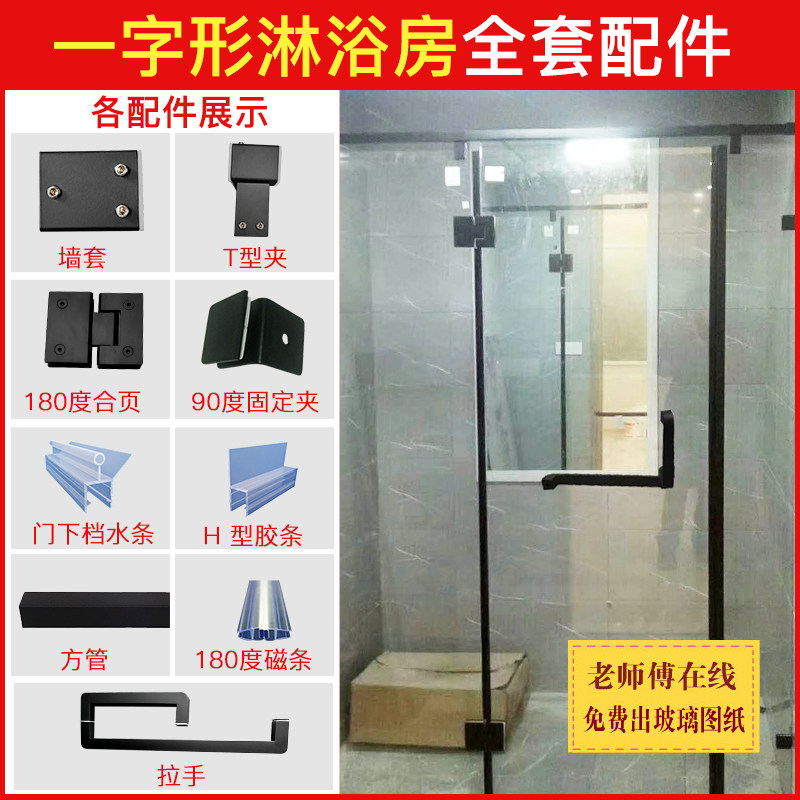 一字型淋浴房全套高配五金配件 浴室不锈钢固定组合 隔断玻璃推拉