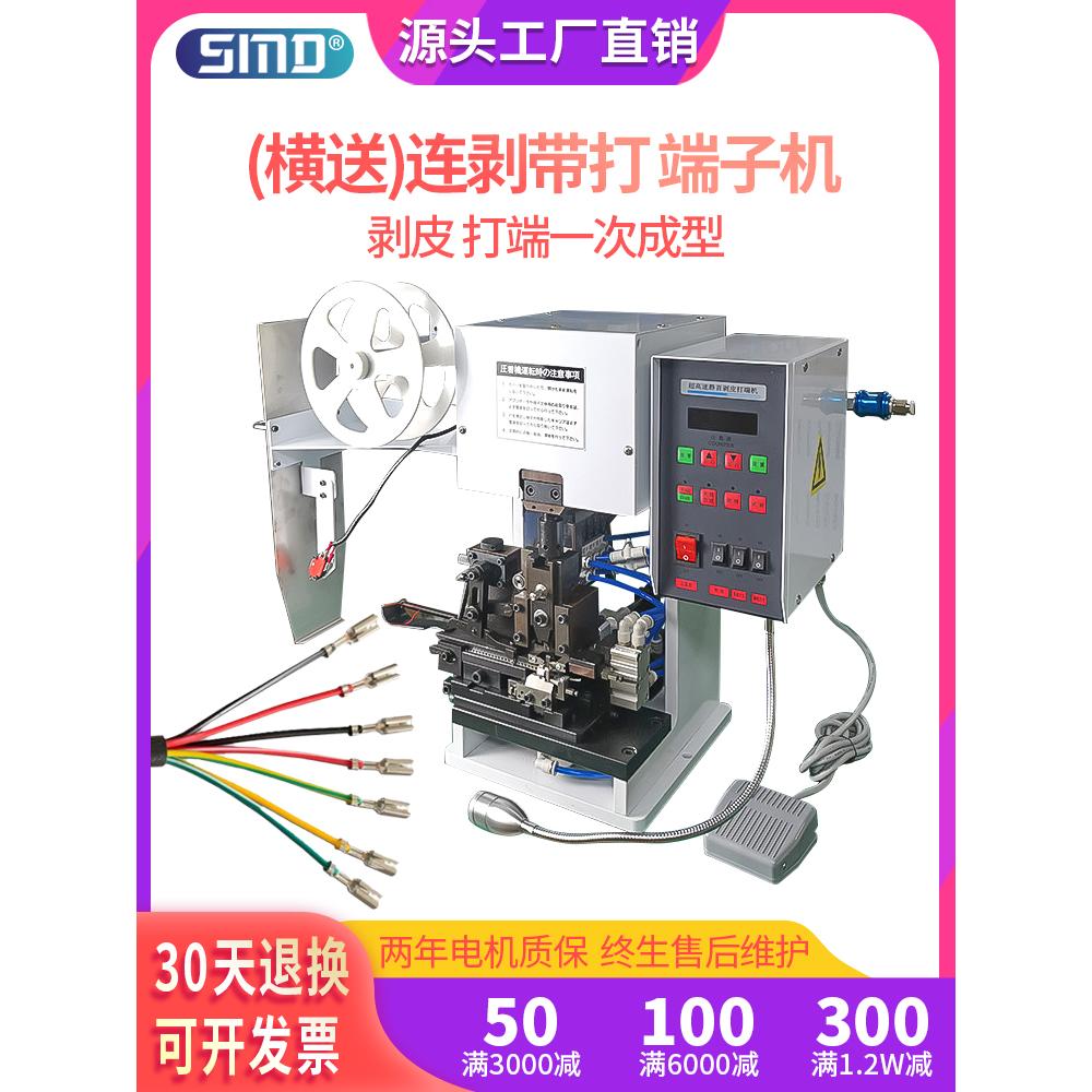 全自动连剥带打端子机多芯线护套线剥皮打端压接压线一体铆压设备