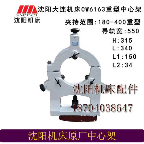 沈阳机床大连厂CW6163车床中心架 加大中心架180-400重型中心架