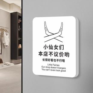 明码实价谢绝还价提示牌本店商品出售概不退换标识牌不议价告示创