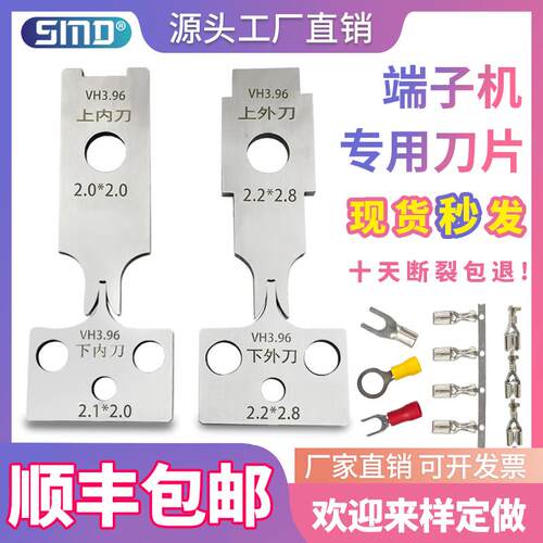 全自动端子机刀片OTP压接机横直送刀单粒冷压端子模具铆压PHSH刀