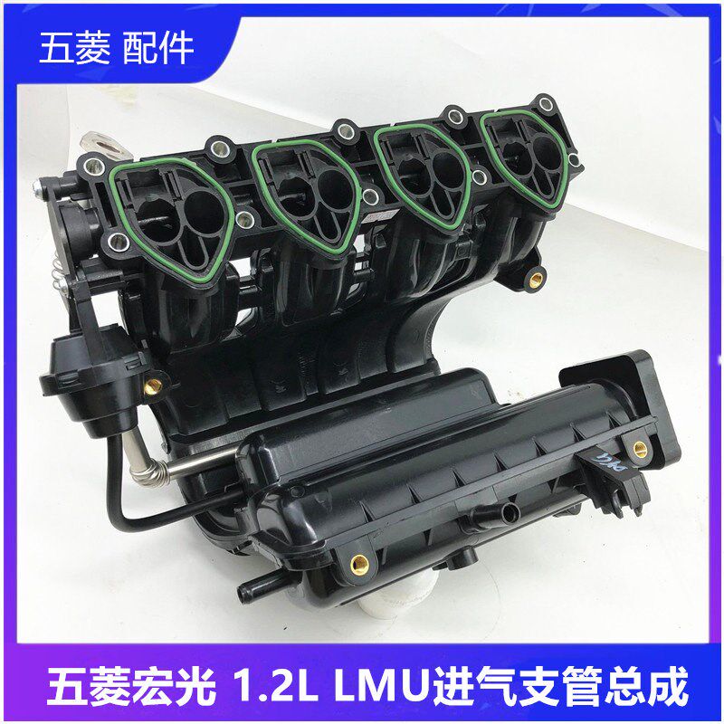 适用五菱宏光/S 1.2L进气支管总成 LMU发动机进气歧管图片