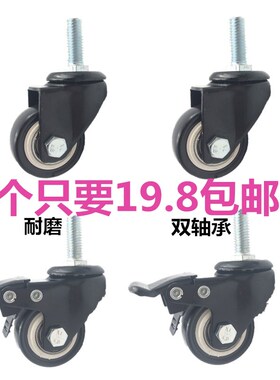 1.5寸万向刹车脚轮丝杆沙发家具滑轮滑轮平板轮轴承轮轱辘滚轮子