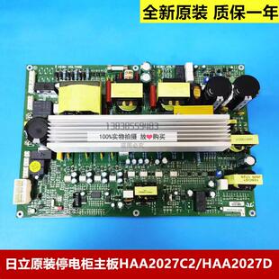 原装 MCA停电柜主板HAA2027D 日立电梯停电柜主板HAA2027C2电子板