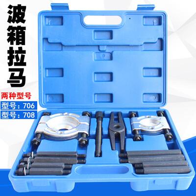 波箱拉马 汽车变速箱轴承双盘拉器培令拔卸拆卸器组706双碟式工具