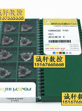 正品FENGYI锋宜螺纹数控刀片硬质16NR AG60 AG55 16ER  FY01铜铝
