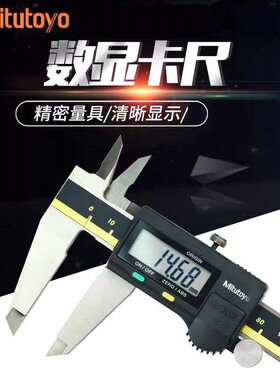 日本三丰Mitutoyo数显卡尺不锈钢 高精度电子数显游标卡尺工业级