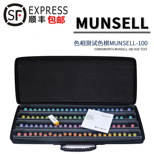 Munsell蒙赛尔色棋色相色觉测试孟塞尔色棋FM100标准色卡CEP001