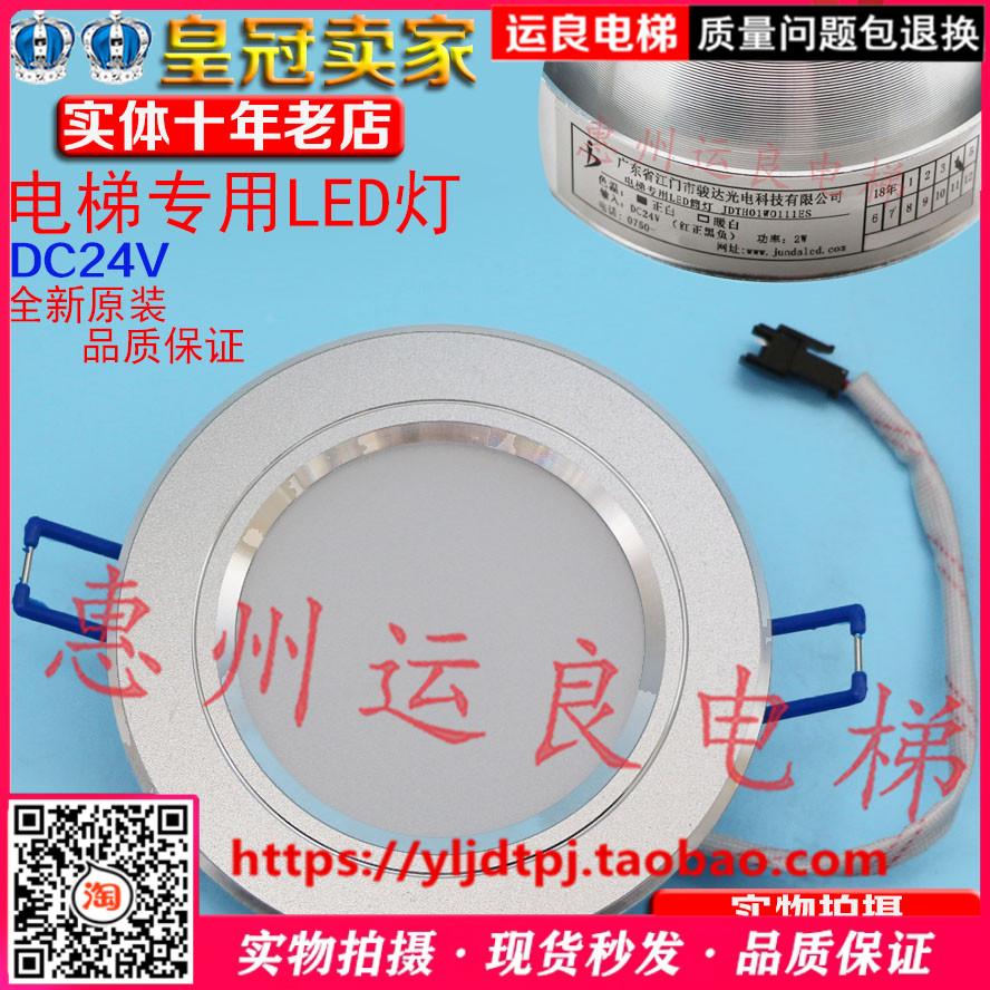 日立电梯配件专用LED筒灯24V应急灯轿厢嵌入式JDTH01W0111ES照明