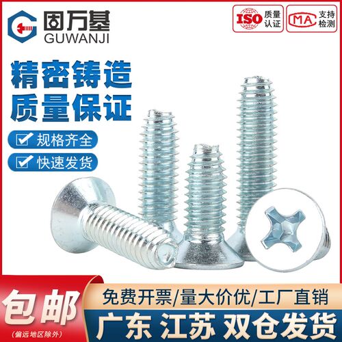 镀锌十字沉头三角牙自攻螺丝GB6561加硬机柜螺钉平头自锁M3M4M5M6