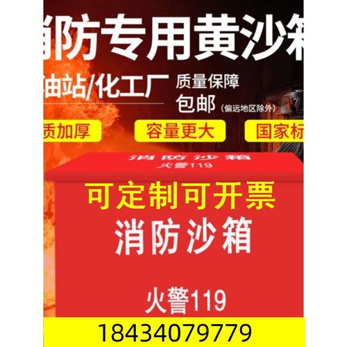厂家直销酒厂酒店钢铁厂灭火1/2立方消防沙箱船舶码头119加油站