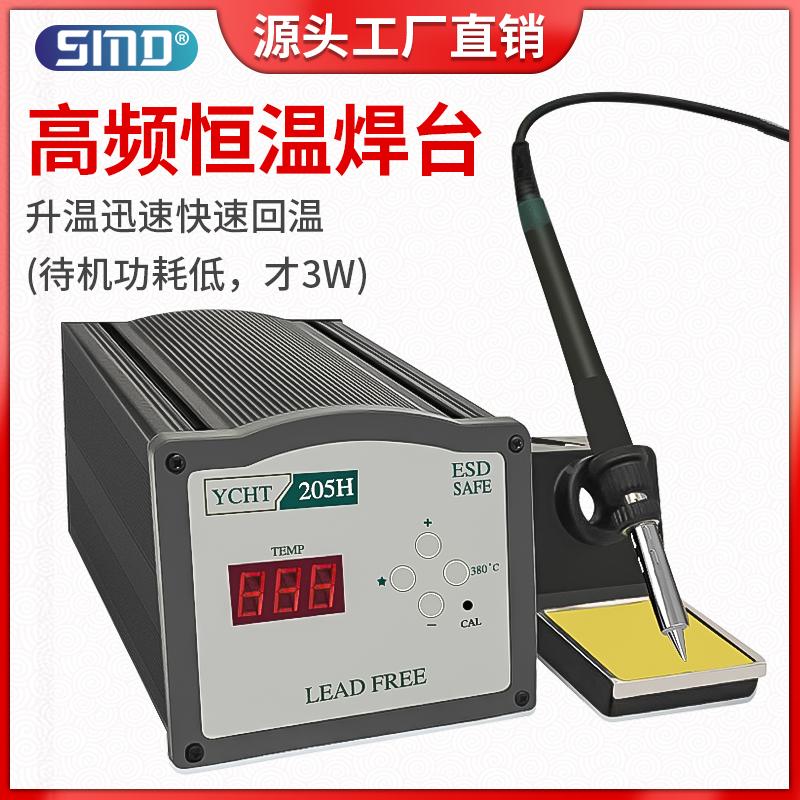 自动焊锡机焊台160W205H高频恒温电焊台快速升温焊接电烙铁焊锡枪