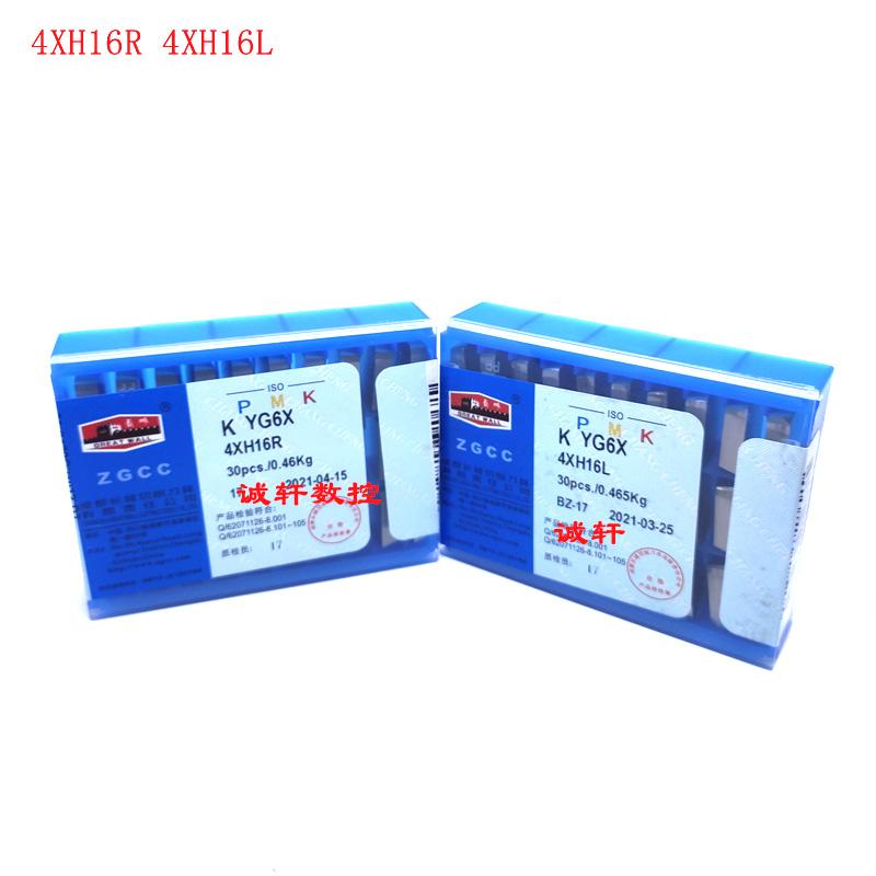 正品自贡长城硬质合金四方面铣刀片YT15 YW2 YG6X 4XH16R 4XH16L