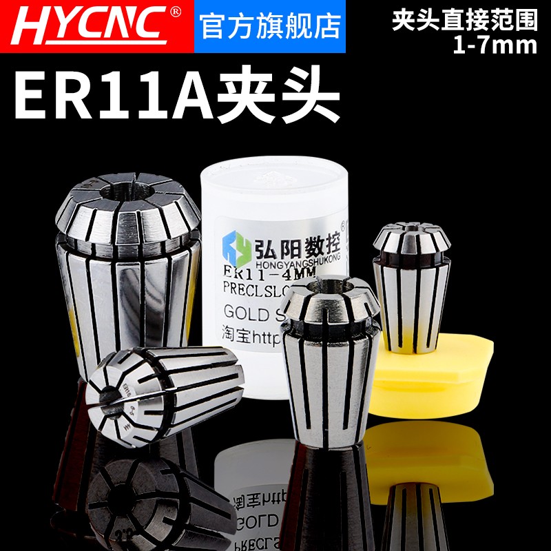 弘阳ER11A夹头 雕刻机主轴夹头弹簧筒夹螺帽夹具数控 雕刻机配件图片