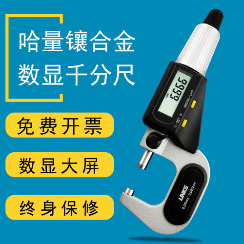 哈量广陆数显外径千分尺0-25mm高精度0.001mm电子数字螺旋测微器