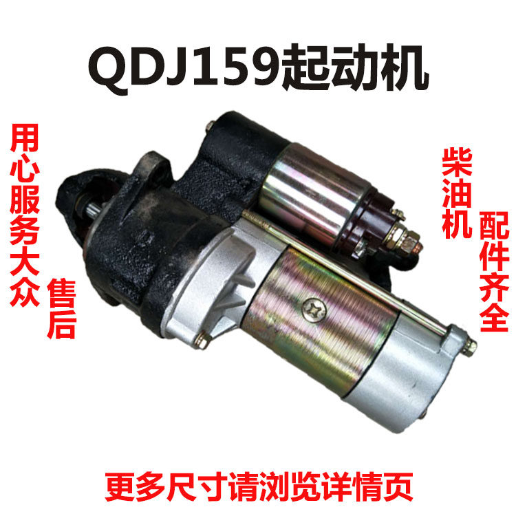 江苏星耀QDJ159/12齿12V 减速起动机启动马达常柴H23/L24柴油机