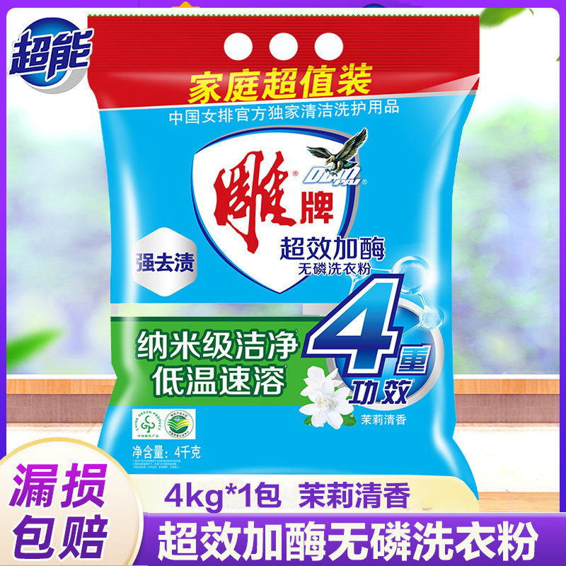 雕牌洗衣粉超效加酶去渍茉莉清香正品无磷洗衣服粉手洗机洗家庭,洗护清洁剂/卫生巾/纸/香薰,洗衣粉/爆炸盐/活氧泡洗粉,淘宝优惠券,粉丝福利购,淘宝优惠卷