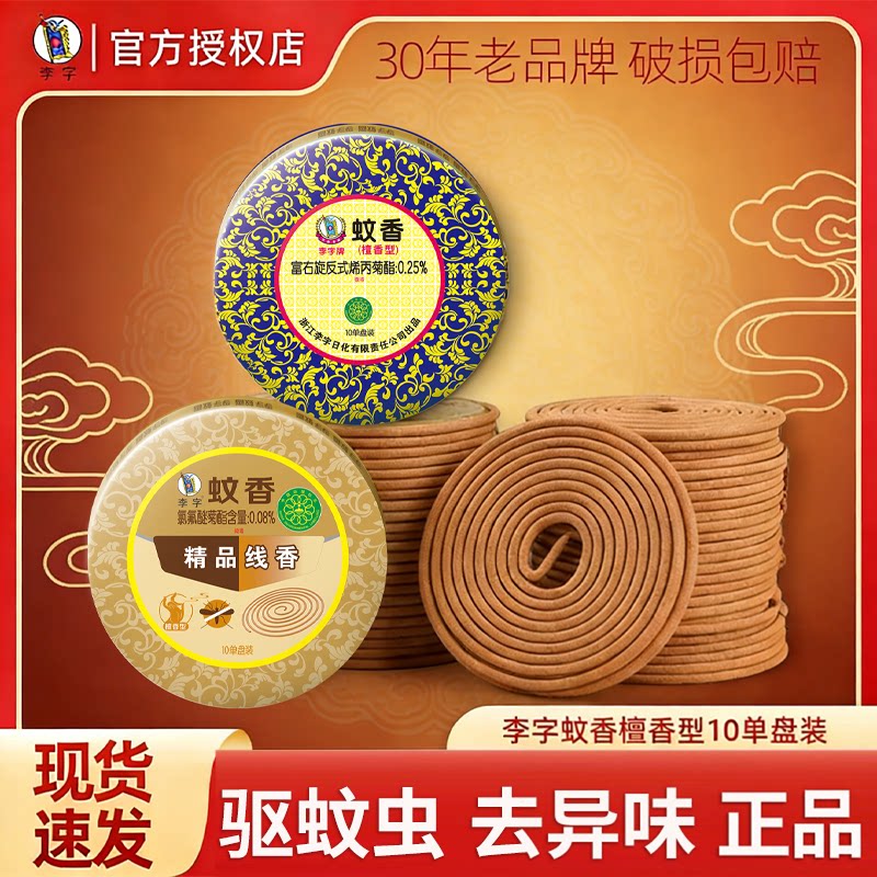 李字檀香盘装蚊香驱蚊辟臭正品图片