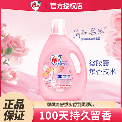 雕牌香水香氛柔顺剂100天留香