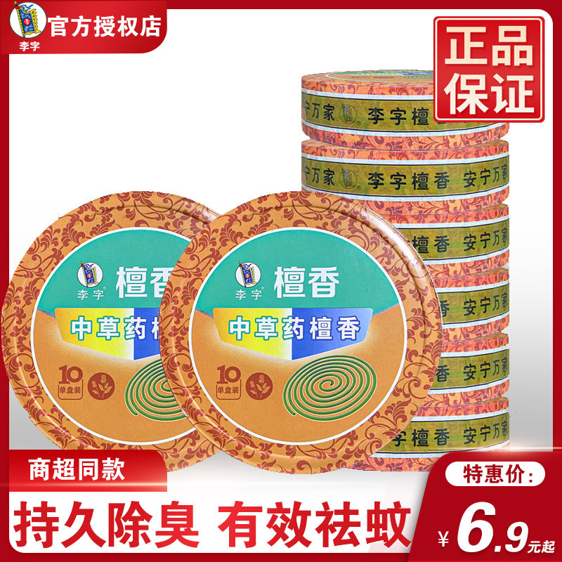 李字檀香中草药强力蝇香整箱驱蚊灭蝇饭店户外大棚强效祛除异味,洗护清洁剂/卫生巾/纸/香薰,盘香/灭蟑香/蚊香盘,淘宝优惠券,粉丝福利购,淘宝优惠卷