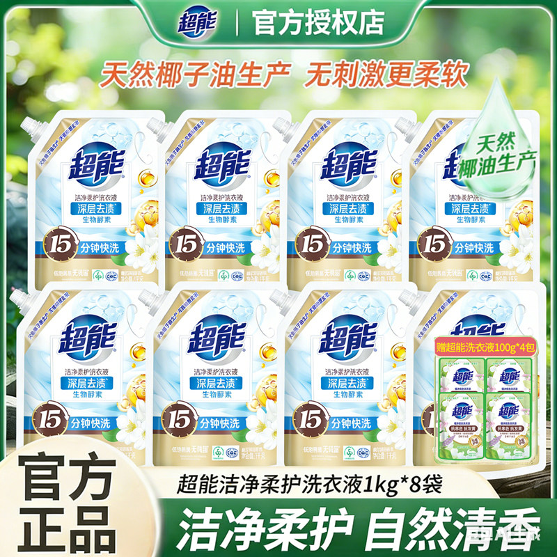 超能洗衣液洁净柔护深层去渍15分钟快洗橙花香整箱批家用宿舍正品