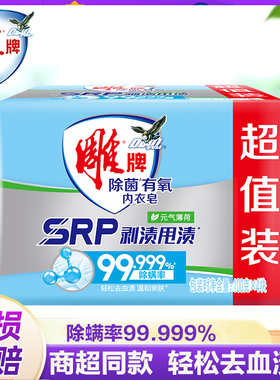 雕牌内衣皂女士内衣内裤透明皂超能洗衣皂肥皂家用实惠装老肥皂