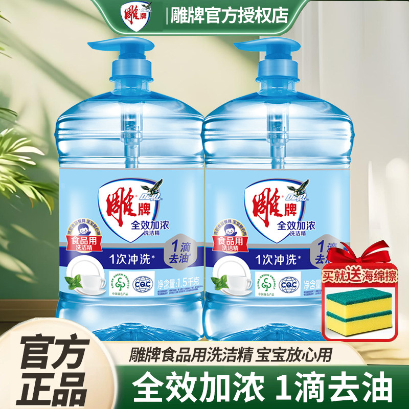 雕牌洗洁精全效加浓瓶装食品用洗涤剂1次冲洗1滴去油商超同款品