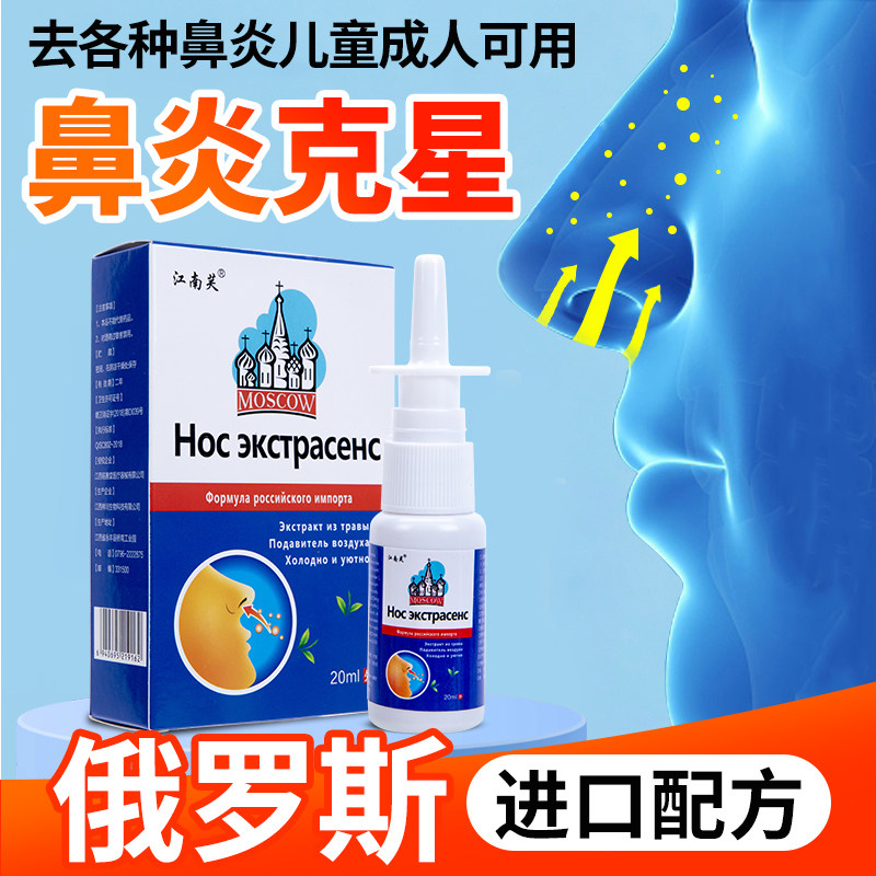 喷雾剂鼻塞鼻甲肥大鼻窦炎过敏性不通气打喷嚏流鼻涕