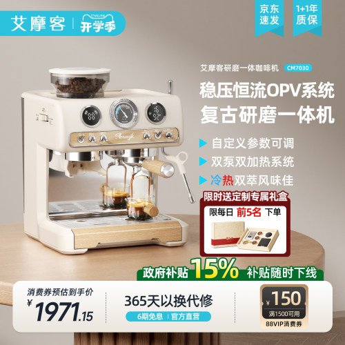 艾摩客CM7030咖啡机研磨一体家用