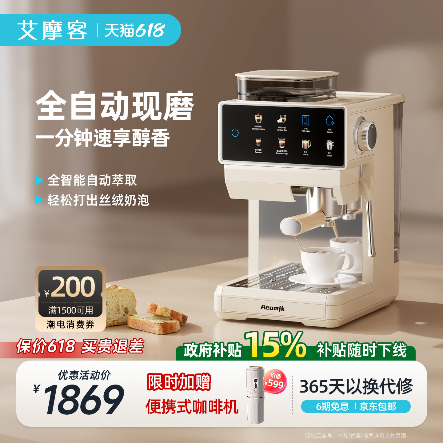 艾摩客5821全自动研磨一体咖啡机