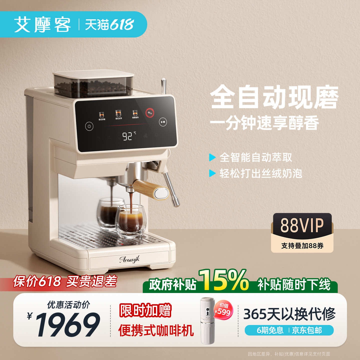 艾摩客CM5829全自动咖啡机家用