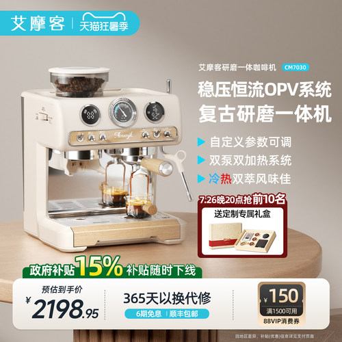 艾摩客CM7030咖啡机研磨一体家用
