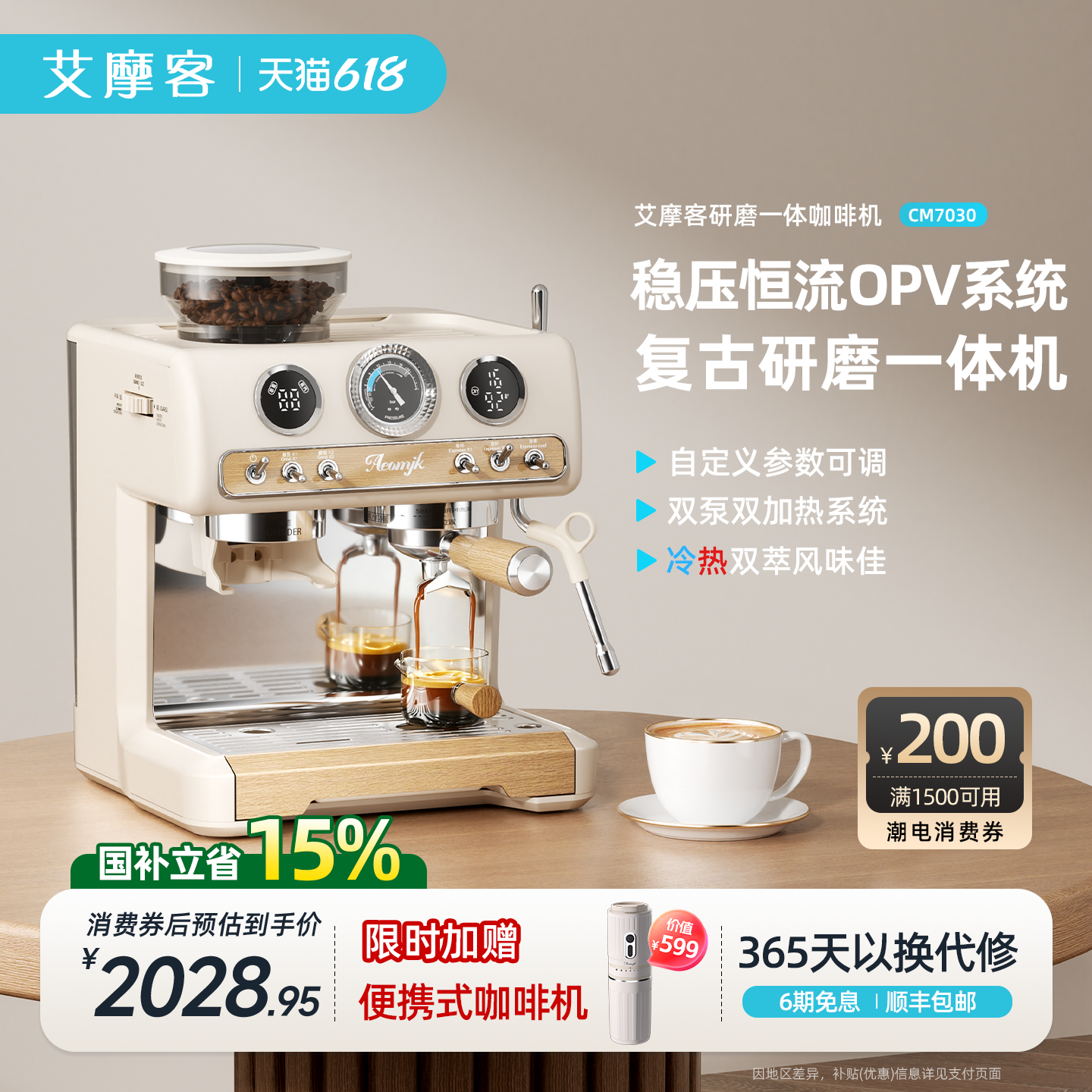 【新品】艾摩客CM7030研磨一体半自动咖啡机家用小型意式冷萃礼物